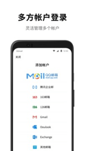QQ邮箱下载_https://www.wordpress6.com_办公商务_第1张