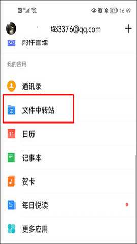 QQ邮箱下载_https://www.wordpress6.com_办公商务_第2张
