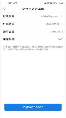 QQ邮箱下载_https://www.wordpress6.com_办公商务_第3张