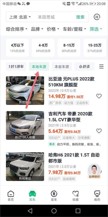 瓜子二手车直卖网官网免费估价_https://www.wordpress6.com_办公商务_第4张