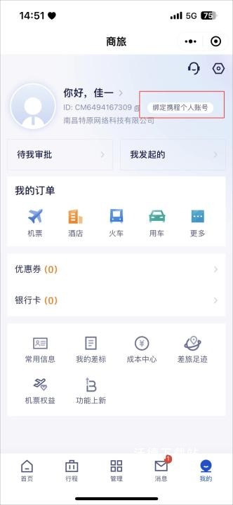 携程商旅下载_https://www.wordpress6.com_出行购物_第2张