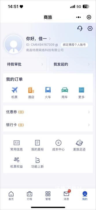 携程商旅下载_https://www.wordpress6.com_出行购物_第1张