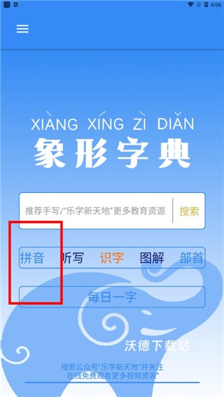 象形字典官方版最新版下载_https://www.wordpress6.com_学习教育_第1张