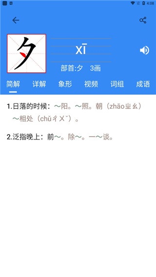 象形字典官方版最新版下载_https://www.wordpress6.com_学习教育_第3张