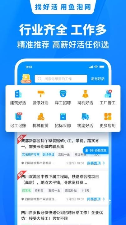 官方鱼泡网app找工作下载_https://www.wordpress6.com_办公商务_第1张
