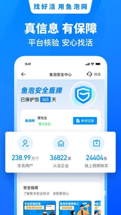 官方鱼泡网app找工作下载_https://www.wordpress6.com_办公商务_第2张