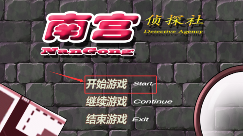 南宫侦探社下载_https://www.wordpress6.com_休闲益智_第1张