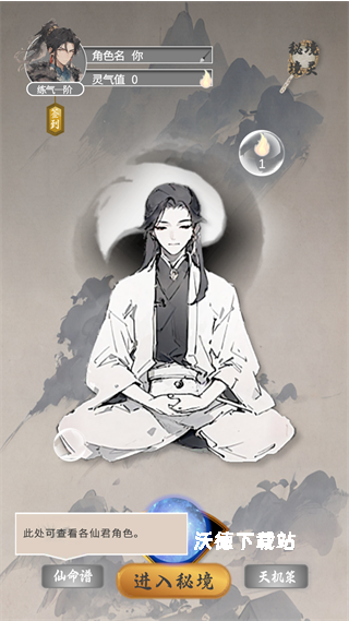 我欲成仙下载_https://m.wordpress6.com_角色扮演_第2张