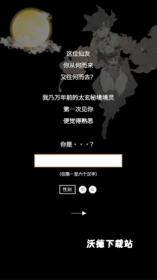 我欲成仙下载_https://m.wordpress6.com_角色扮演_第1张