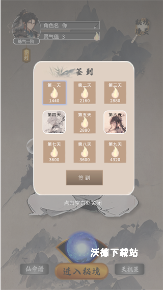 我欲成仙下载_https://m.wordpress6.com_角色扮演_第4张