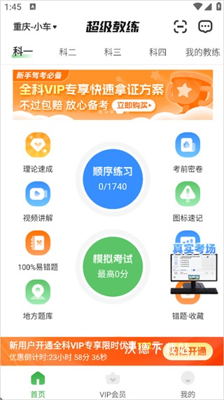 超级教练科目三模拟灯光下载_https://www.wordpress6.com_办公商务_第1张