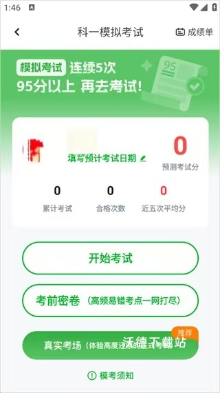超级教练科目三模拟灯光下载_https://www.wordpress6.com_办公商务_第2张