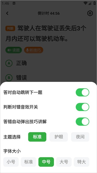 超级教练科目三模拟灯光下载_https://www.wordpress6.com_办公商务_第3张