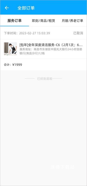 好慷在家官方版下载_https://www.wordpress6.com_生活实用_第4张