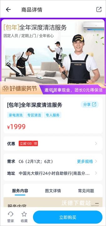 好慷在家官方版下载_https://www.wordpress6.com_生活实用_第6张
