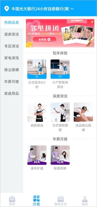 好慷在家官方版下载_https://www.wordpress6.com_生活实用_第5张