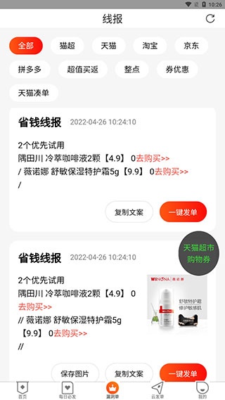 网购联盟红包版下载_https://www.wordpress6.com_出行购物_第3张