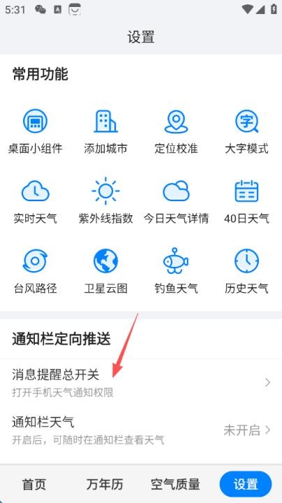 准天气预报下载_https://www.wordpress6.com_生活实用_第2张