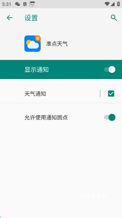 准天气预报下载_https://www.wordpress6.com_生活实用_第4张