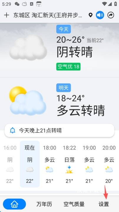 准天气预报下载_https://www.wordpress6.com_生活实用_第5张