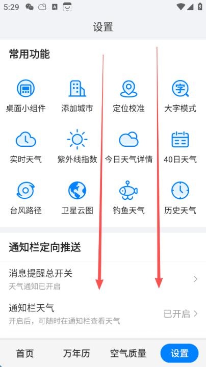 准天气预报下载_https://www.wordpress6.com_生活实用_第6张