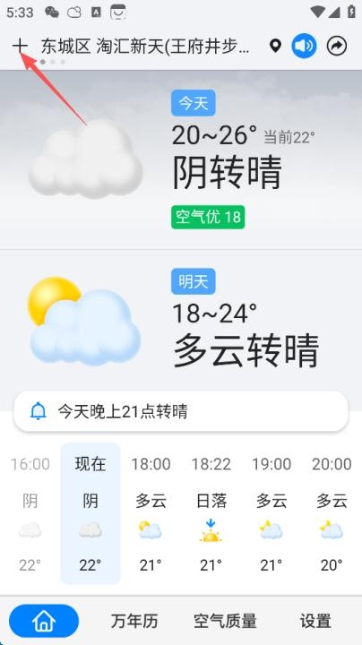 准天气预报下载_https://www.wordpress6.com_生活实用_第10张