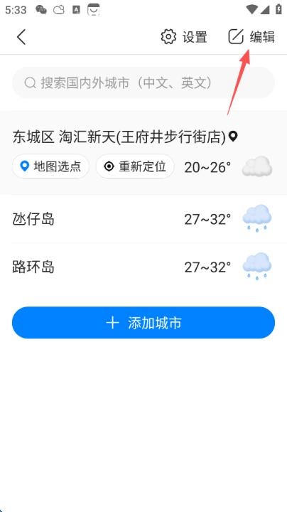 准天气预报下载_https://www.wordpress6.com_生活实用_第11张