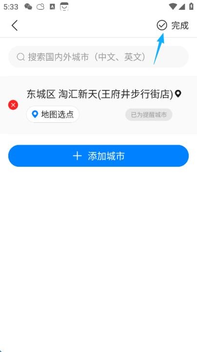 准天气预报下载_https://www.wordpress6.com_生活实用_第13张
