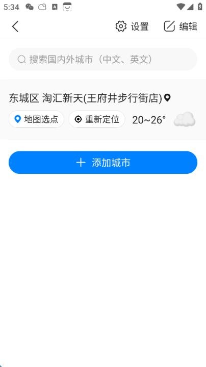 准天气预报下载_https://www.wordpress6.com_生活实用_第14张