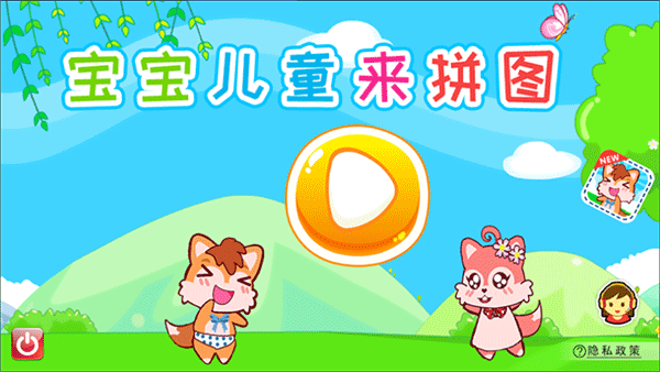 儿童拼图下载_https://www.wordpress6.com_休闲益智_第1张