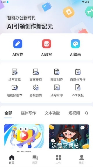 写作鹅下载_https://www.wordpress6.com_系统工具_第2张