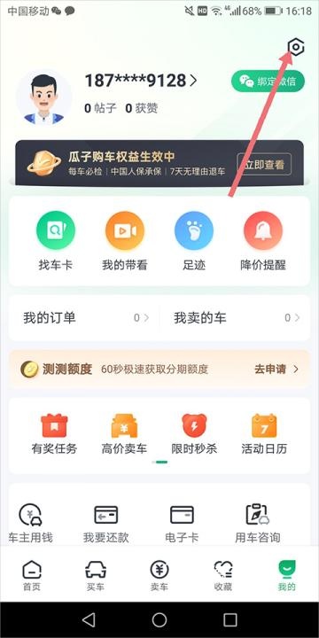 瓜子二手车交易平台下载_https://www.wordpress6.com_生活实用_第1张