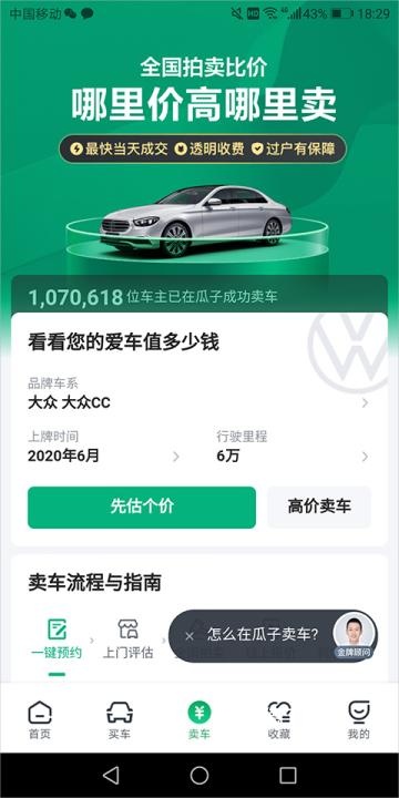 瓜子二手车交易平台下载_https://www.wordpress6.com_生活实用_第10张