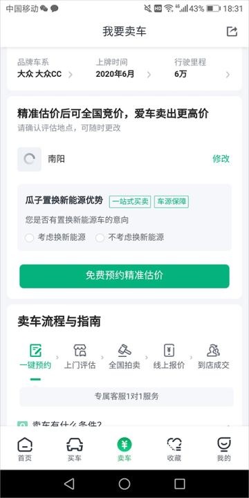 瓜子二手车交易平台下载_https://www.wordpress6.com_生活实用_第11张