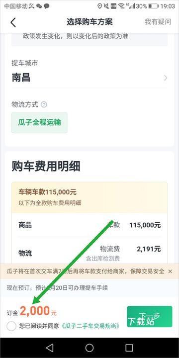 瓜子二手车交易平台下载_https://www.wordpress6.com_生活实用_第14张