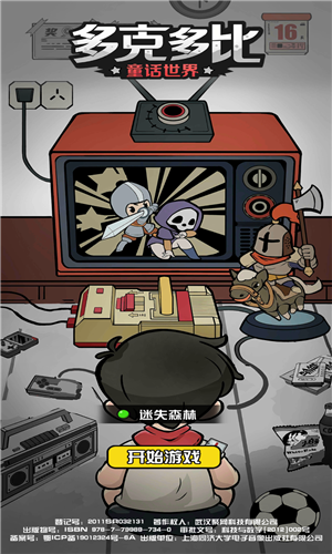 多克多比童话世界下载_https://www.wordpress6.com_策略卡牌_第1张