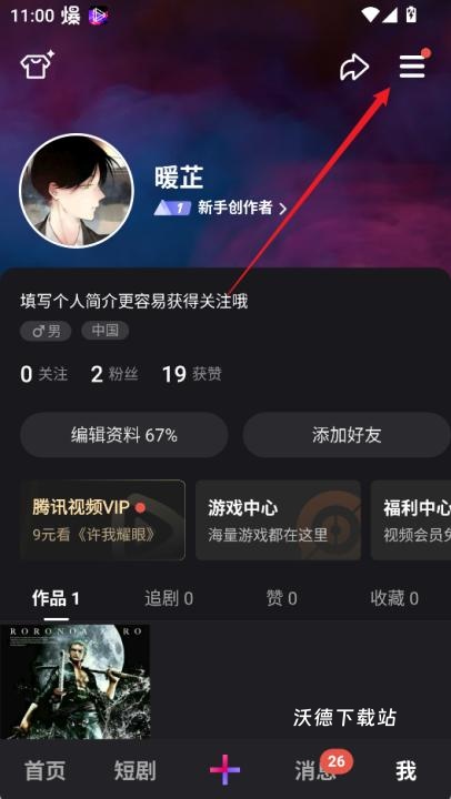 腾讯微视下载_https://www.wordpress6.com_影音播放_第4张