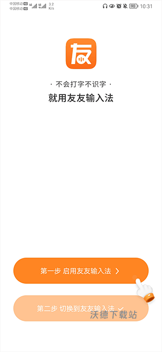 友友输入法下载_https://www.wordpress6.com_系统工具_第1张