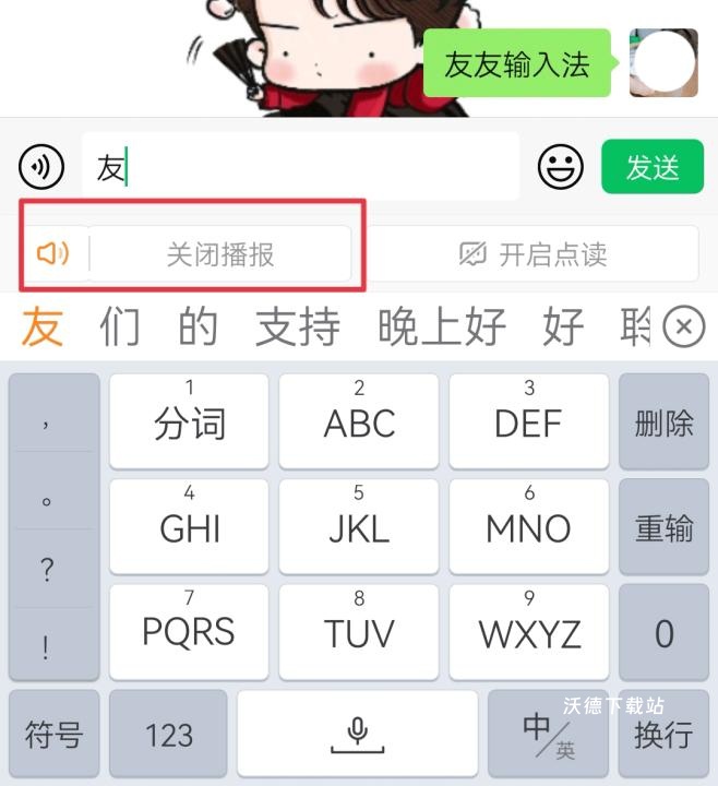 友友输入法下载_https://www.wordpress6.com_系统工具_第2张