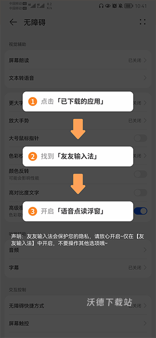 友友输入法下载_https://www.wordpress6.com_系统工具_第3张