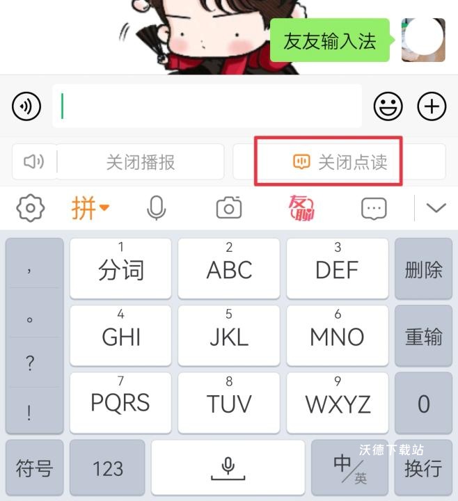 友友输入法下载_https://www.wordpress6.com_系统工具_第4张