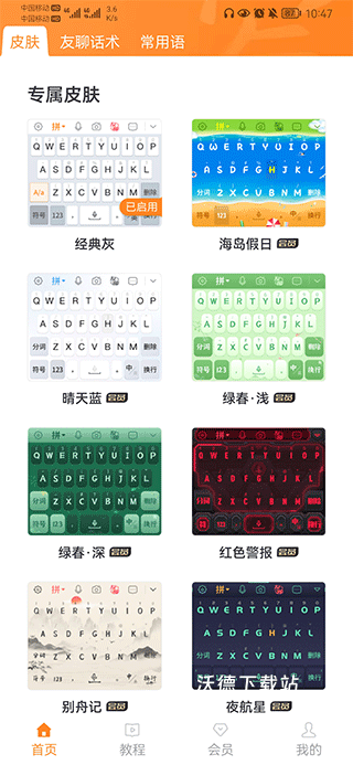 友友输入法下载_https://www.wordpress6.com_系统工具_第6张