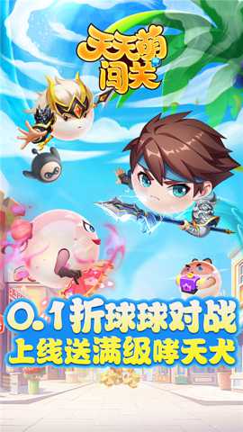 天天萌闯关下载_https://m.wordpress6.com_休闲益智_第1张
