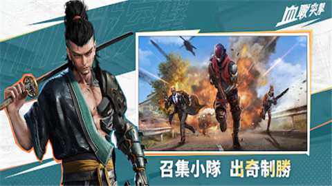 血战突击下载_https://m.wordpress6.com_飞行射击_第2张