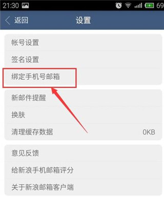 邮箱新浪下载_https://www.wordpress6.com_办公商务_第3张