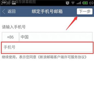 邮箱新浪下载_https://www.wordpress6.com_办公商务_第4张