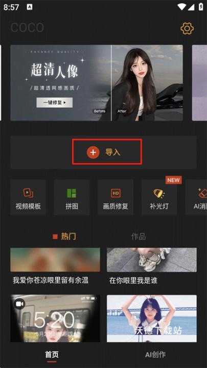可可修图下载_https://www.wordpress6.com_手机美化_第1张