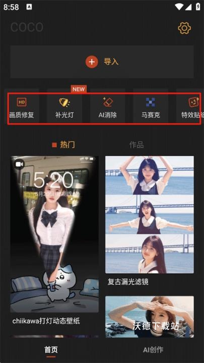 可可修图下载_https://www.wordpress6.com_手机美化_第3张