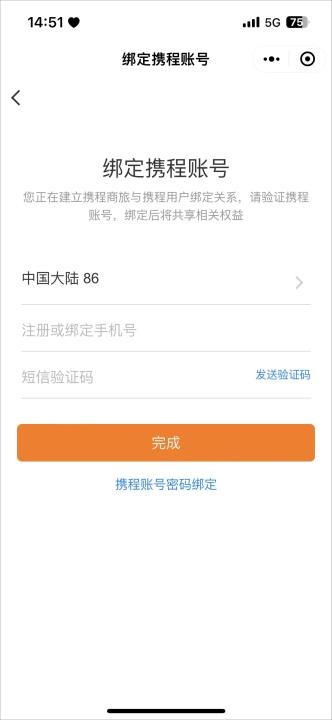 携程商旅结算平台下载_https://www.wordpress6.com_办公商务_第3张