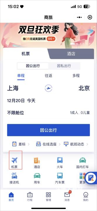携程商旅结算平台下载_https://www.wordpress6.com_办公商务_第4张